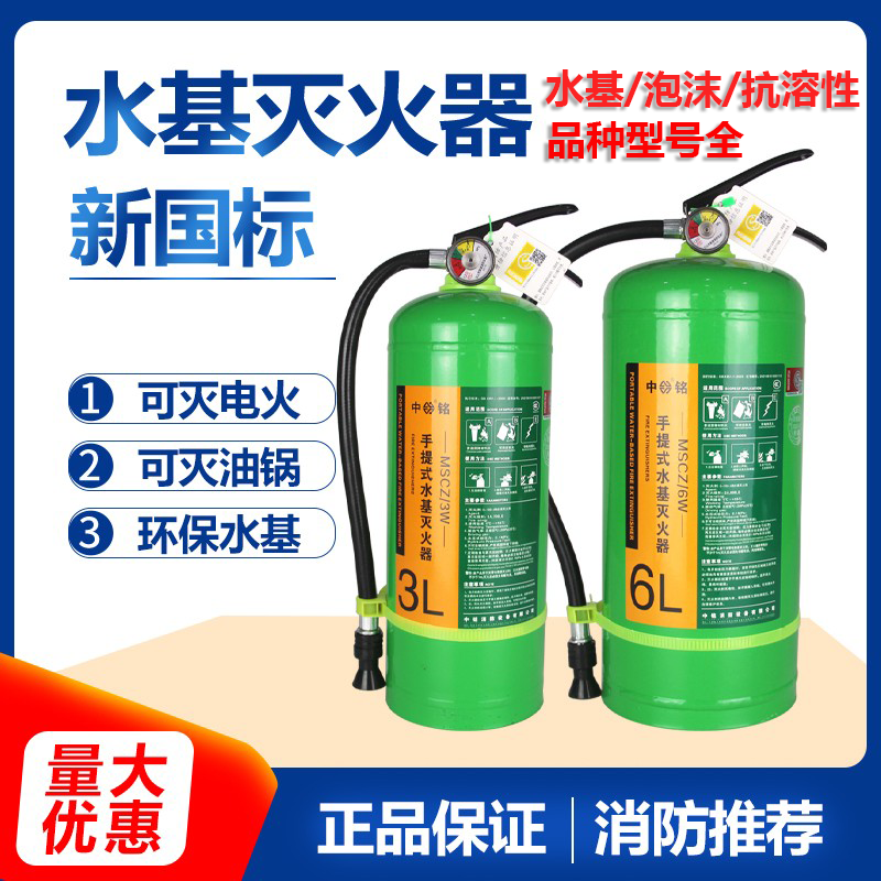 水基灭火器950ML2L3L绿色环保水系灭油泡沫灭火器抗溶性防冻低温