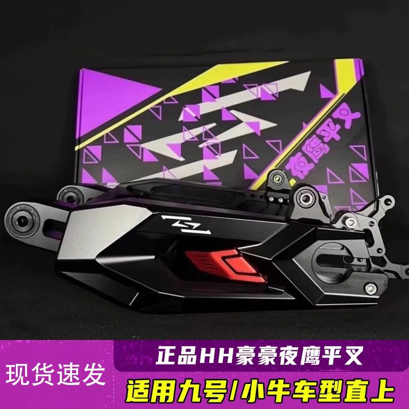 原装正品HH夜鹰平叉|九号图片