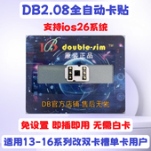 DB卡贴2.08新版 16PM双卡5G 本免调试支持IOS26全自动苹果13