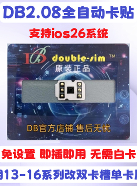 DB卡贴2.08新版本免调试支持IOS26全自动苹果13/14/15/16PM双卡5G