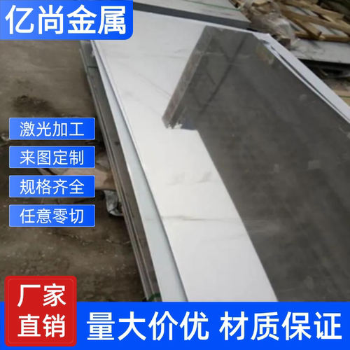 SUS420/430/410不锈钢板 2Cr13/3Cr13/1Cr17不锈铁薄板中厚板切割