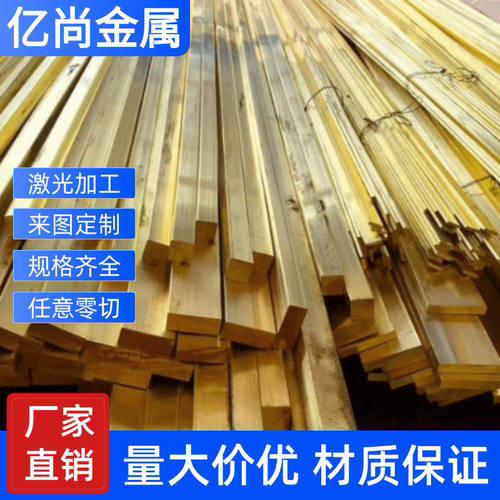 H62H59黄铜条扁条实心六角黄铜棒黄铜排黄铜板材料可零切加工定制