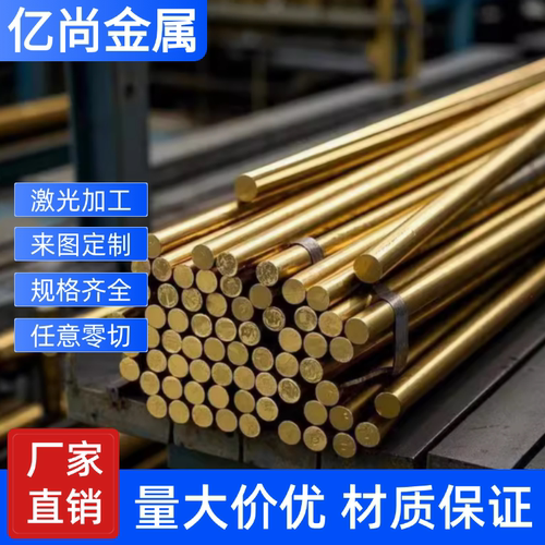H65 H62 H59 H70 H75 H80 H90黄铜垫片 黄铜棒 黄铜板 黄铜片
