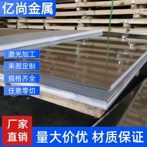 激光加工薄板303 304L 316L 316Ti 314 416 444 441 443不锈钢板
