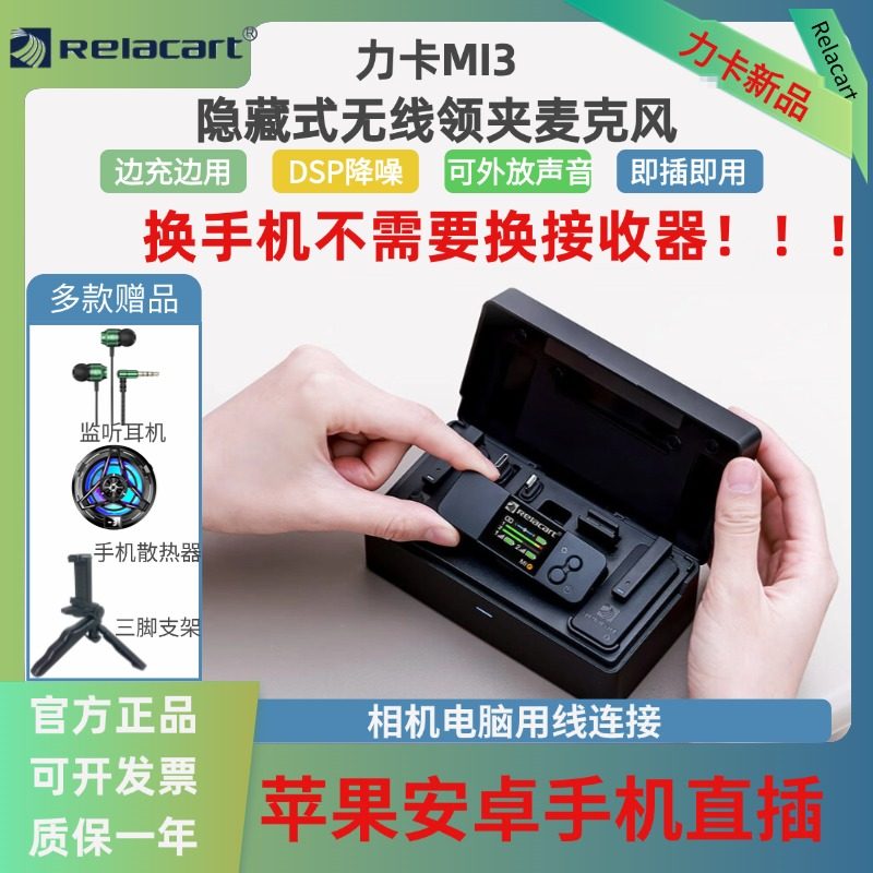 Relacart力卡MI3无线领夹麦克风手机直插纽扣相机通用直播收音器