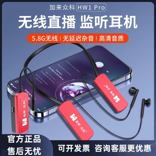 加来众科5.8G挂脖式无线监听耳机