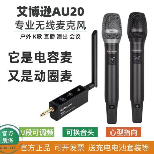 艾博逊AU20无线电容动圈麦克风户外直播专业K歌家用唱歌声卡话筒