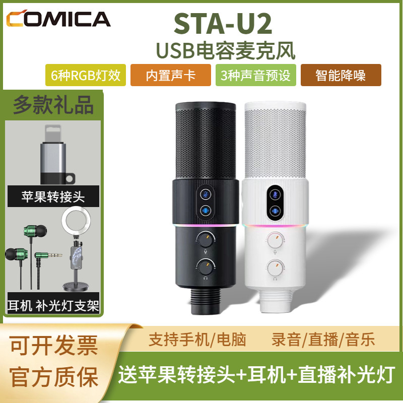 科唛U2桌面麦克风USB带声卡RGB手机电脑直播游戏唱歌录音降噪话筒高性价比高么？