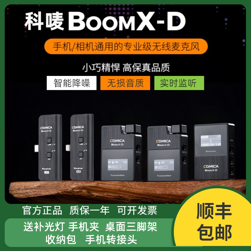 comica科唛boomXD无线领夹式麦克风内置存储手机相机直播视频降噪使用感如何?