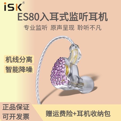 ISK有线监听耳机ES80直播监听入耳挂耳降噪主播声卡唱歌舞台耳返