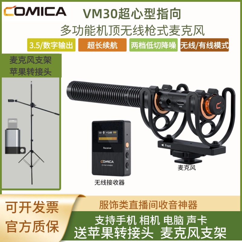 科唛多功能无线枪式指向麦克风