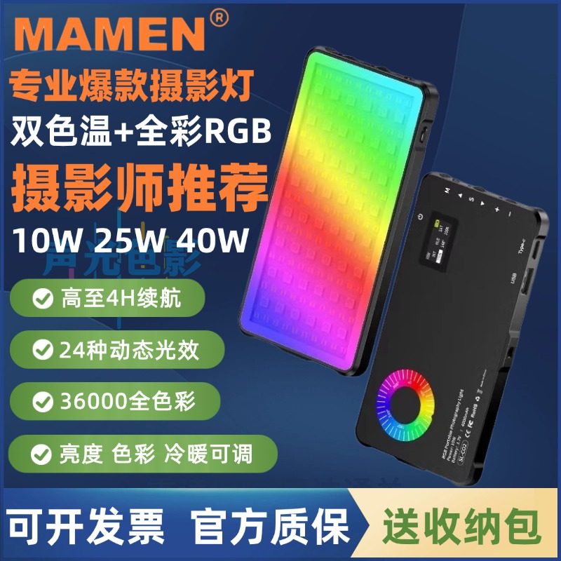MAMEN慢门C02补光灯25W40户外拍照桌面相机LED摄影便携平板口袋灯,3C数码配件,外拍灯,淘宝优惠券,粉丝福利购,淘宝优惠卷