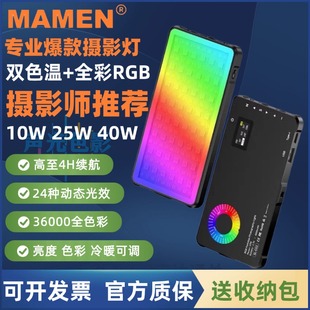 MAMEN慢门C02补光灯25W40户外拍照桌面相机LED摄影便携平板口袋灯