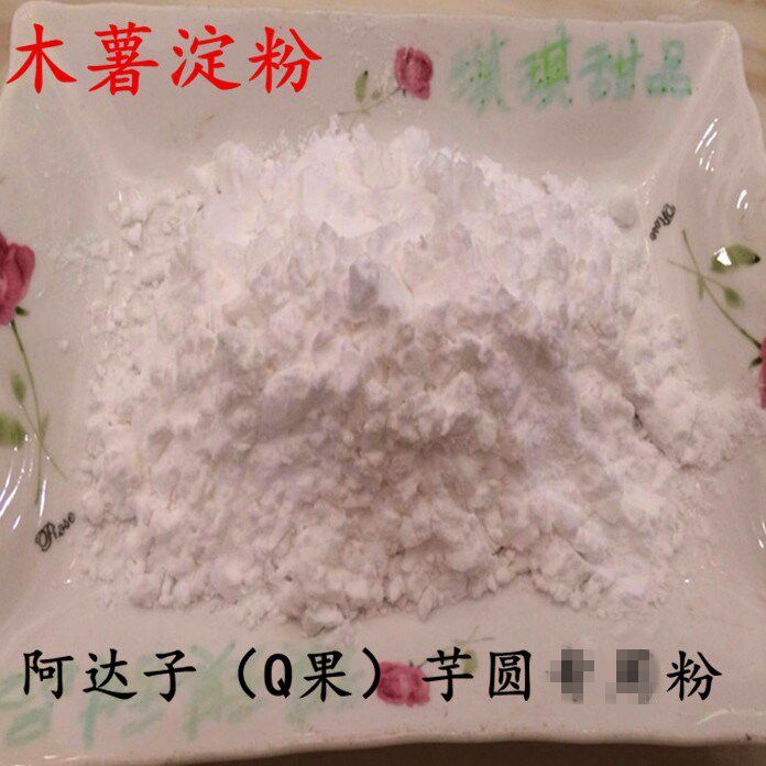 阿达子粉 四果汤原料 QQ果 木薯淀粉 芋圆粉250g 买满3斤包邮