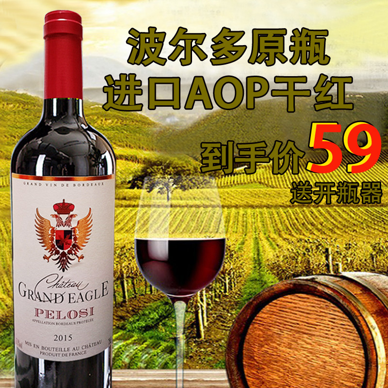 单支装珍藏送礼法国波尔多原瓶装进口爵佩鹰干红葡萄酒红酒正品