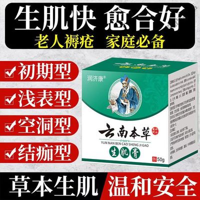 去腐生肌膏伤口愈合老烂腿乳膏老人臀部腐烂压疮生机膏贴压疮专用