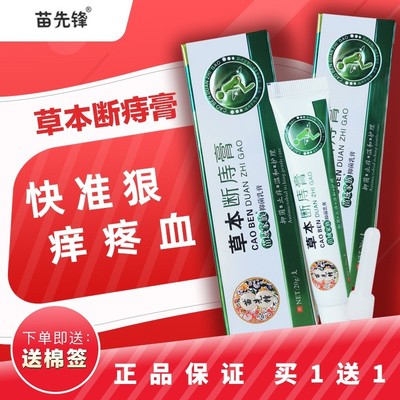 痔痔膏消肉球痣苍中药男肛脱出血女产后混合庤根断痔疮口膏特效进