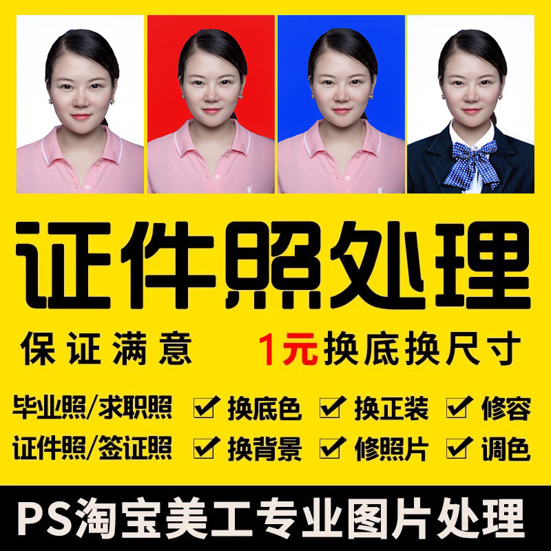 证件照抠图换底红底蓝底1寸2寸照片打印冲洗幼儿园大头贴在线修图
