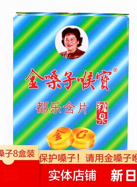 金嗓子喉宝都乐含片广西特产保护嗓子