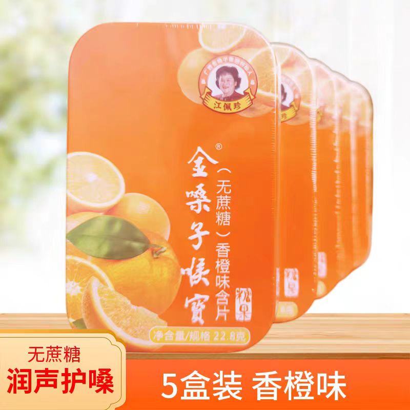 金嗓子喉宝润喉糖橙子味无蔗糖教师护嗓子主播背书嗓子疼含片5盒