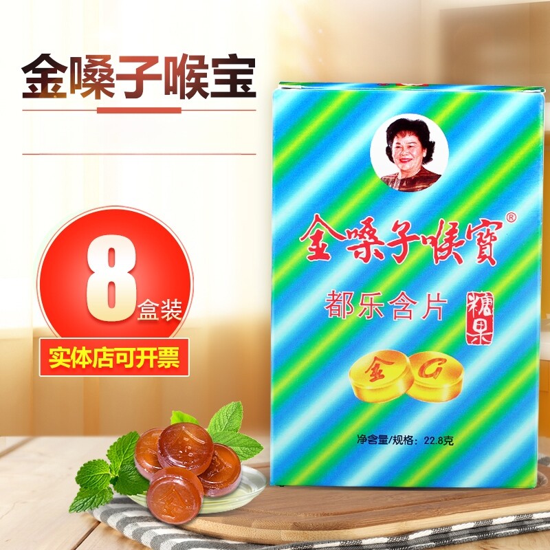 广西金嗓子喉宝都乐含片润喉糖教师护嗓子喉咙疼润喉主播胖大海干