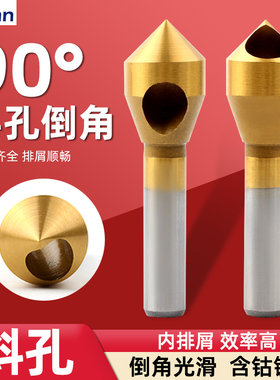 含钴内排屑倒角刀 DaSan品牌90度斜孔倒角器