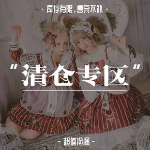皇家童话【b品清仓区】LOLITA连衣裙捡漏打折瑕疵处理超值白菜价