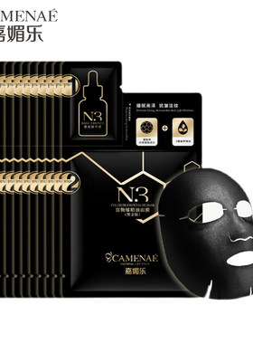 嘉媚乐N3富勒烯精油面膜黑金版15片补水保湿润泽肌肤嫩滑肌肤男女