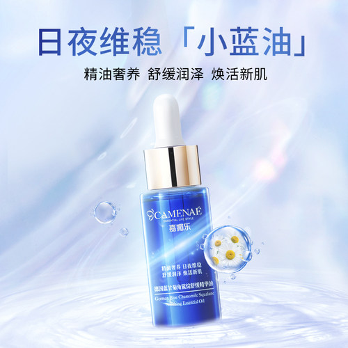 嘉媚乐德国蓝甘菊角鲨烷舒缓精华油面部润泽维稳屏障焕活肌底脸部