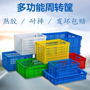 塑料筐周转箱收纳筐整理水产筐蔬菜水果馒头鸡蛋长方形特大号加厚