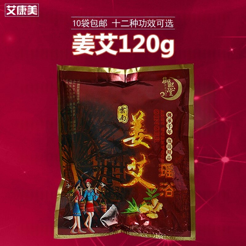 姜艾瑶浴泡澡药包瑶族养生药浴排汗美肤汗蒸美容院泡浴包泡浴粉包