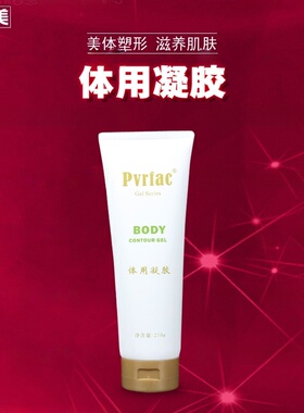 尚赫玻妃同款体用凝胶紧致霜体胶超声波美容仪器导入仪美容院凝胶