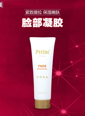 尚赫玻妃同款脸部凝胶紧致霜脸胶超声波美容仪器导入仪美容院凝胶