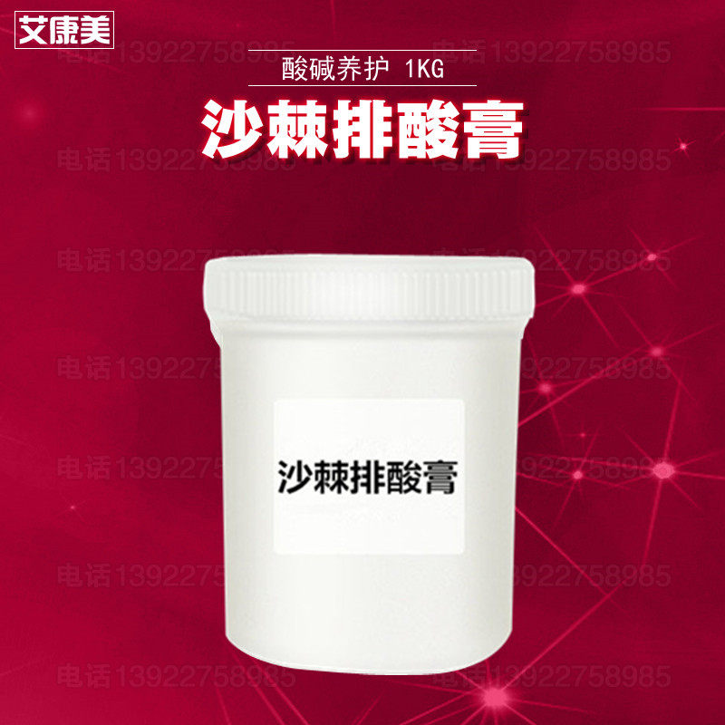 美容院专用酸碱平衡沙棘排酸套盒身体护理套装/礼盒