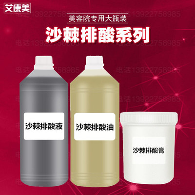美容院专用沙棘排酸液能量油排酸套盒驱寒排湿养生美容沙棘排酸膏