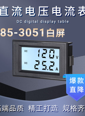 YB85-3051 LCD液晶双显数字直流电流电压表数显DC表头 白色背光