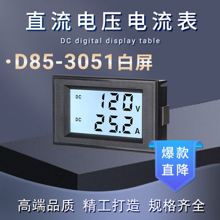 YB85-3051 LCD液晶双显数字直流电流电压表数显DC表头 白色背光
