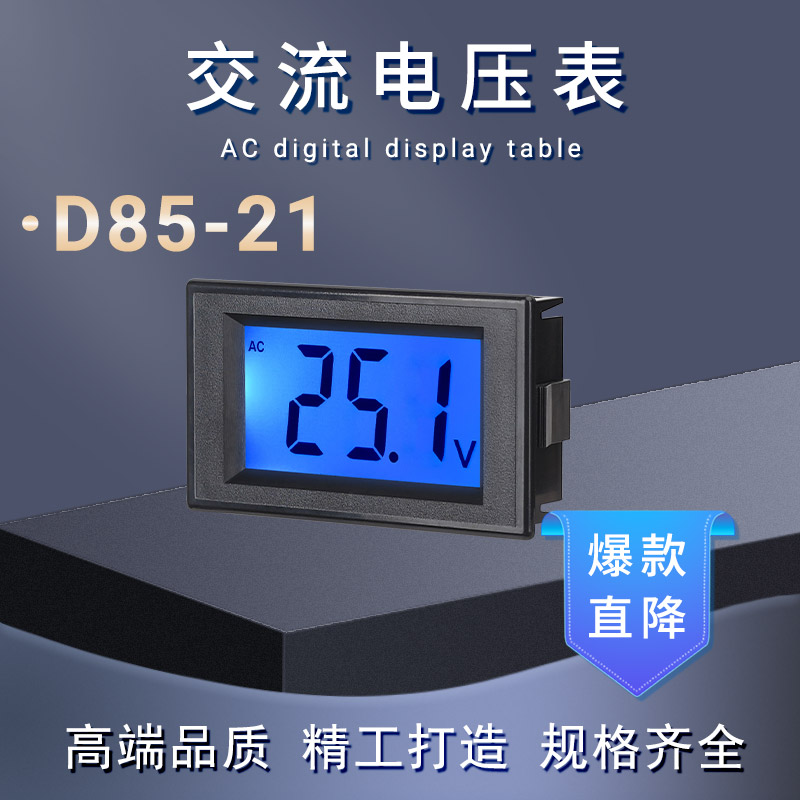 翼博YB85-21液晶数显交流电压表