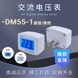电压表LCD高清液晶数字交流数显表AC80 300V家用 1扁插插头式 DM55