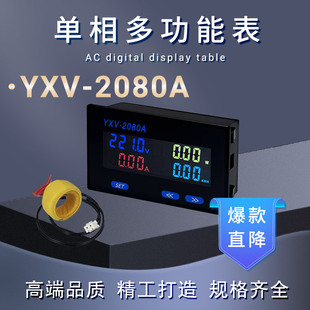 YXV-2080A多功能交流单相电力仪表电能电压电流功率频率温度电表