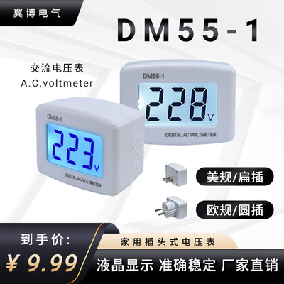 翼博DM55-1扁插美规数显电压表