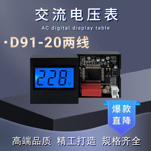 翼博YB91-20两线液晶交流电压表