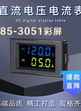 YB85-3051 LCD液晶数字双显直流电流电压表数显DC表头 彩色背光