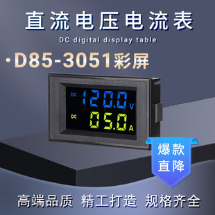LCD液晶数字双显直流电流电压表数显DC表头 彩色背光 3051 YB85