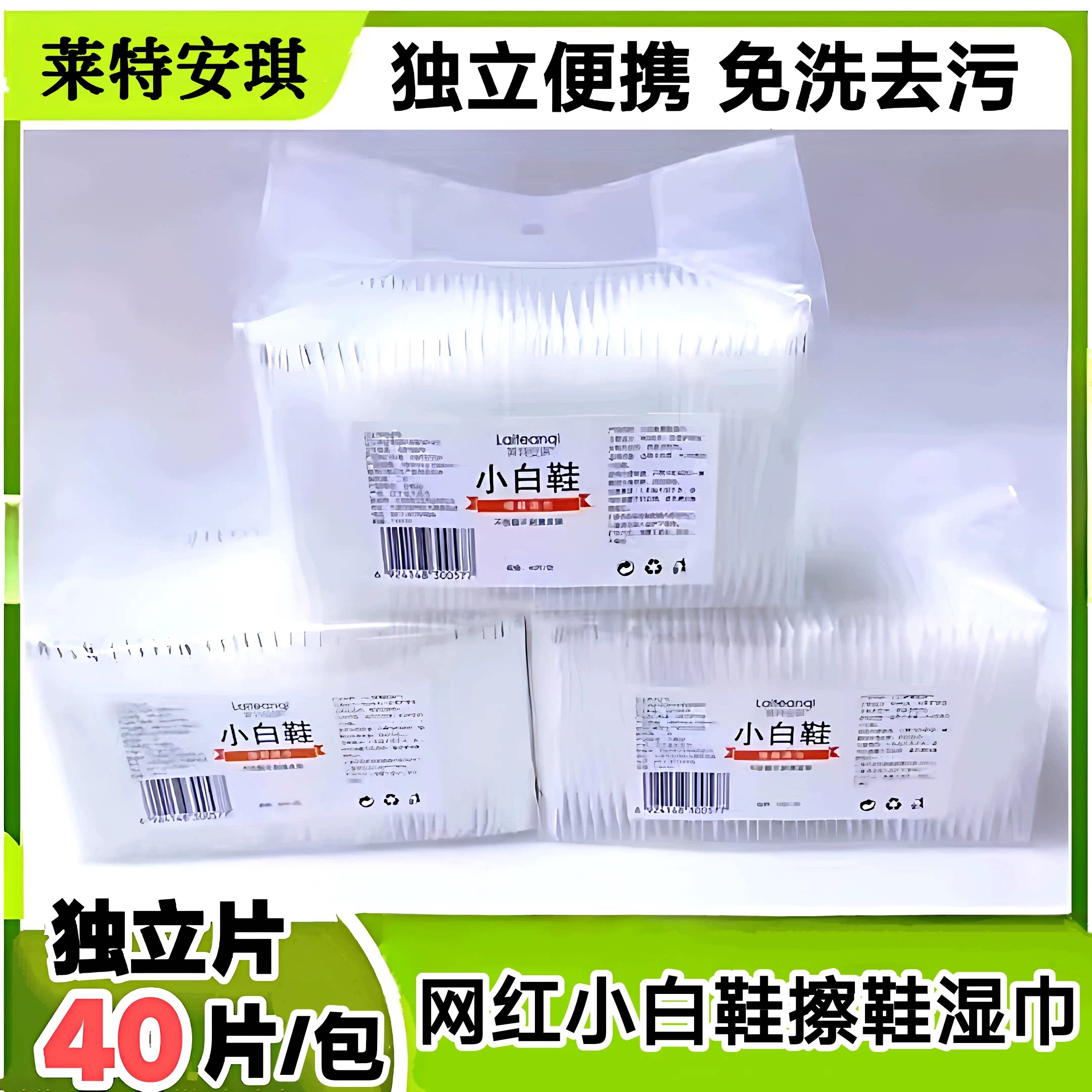 网红小白鞋子擦鞋湿巾独立包装清洁去污擦鞋神器学生版免洗湿纸巾图片