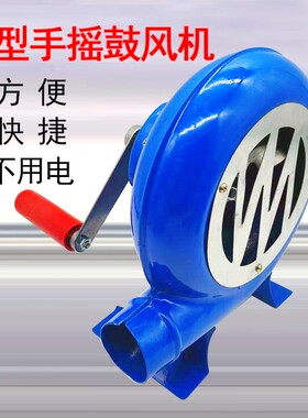 手摇鼓风机手摇式强力手动户外烧生火家用柴火炉手动吹风机吹炉子