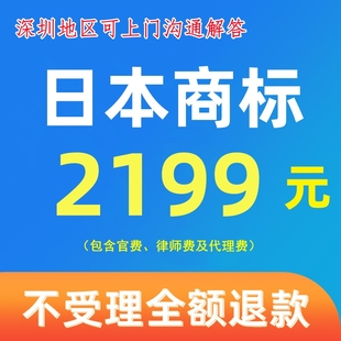 日本商标注册申请国际商标品牌注册亚马逊备案R标购买转让加急速
