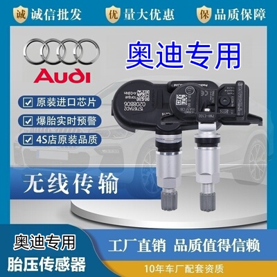 奥迪车系专用胎压监测器