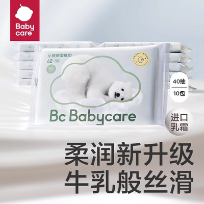 babycare熊柔巾保湿纸巾云柔巾抽纸便携装40抽组合装