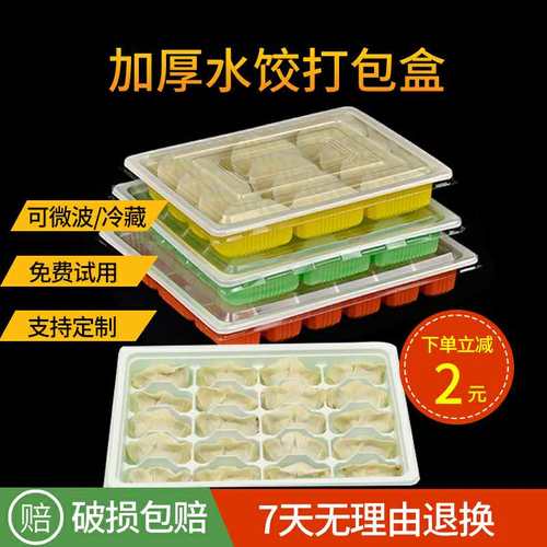 一次性饺子盒打包馄饨餐盒外卖盒加厚塑料盒带盖12格15格18格20格 - 封面